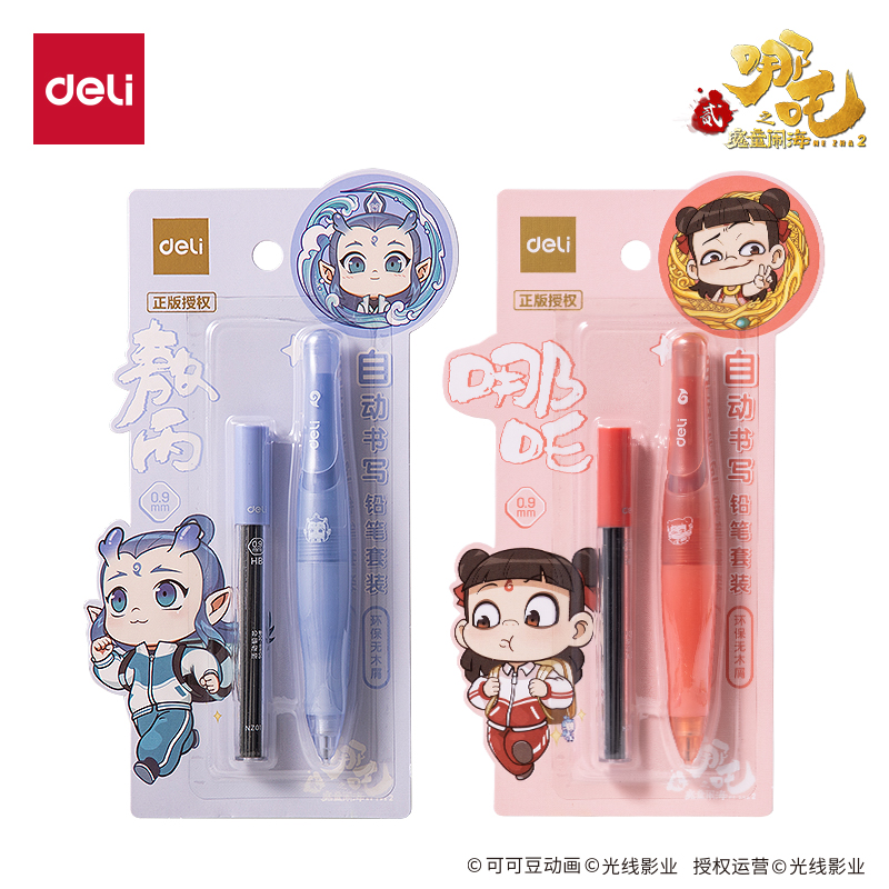 大众娱乐NZ016哪吒自动誊写铅笔套装HB0.9-90mm(混)(套)
