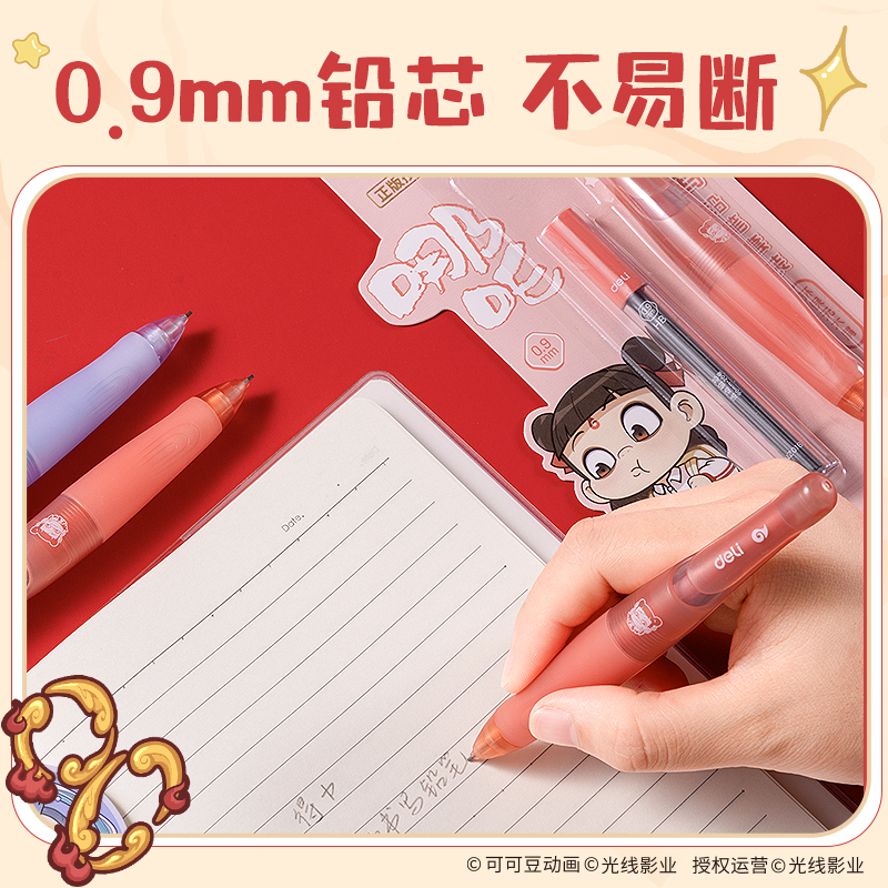 大众娱乐NZ016哪吒自动誊写铅笔套装HB0.9-90mm(混)(套)
