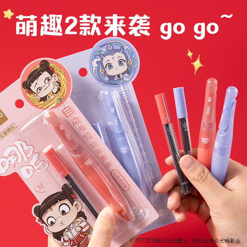 大众娱乐NZ016哪吒自动誊写铅笔套装HB0.9-90mm(混)(套)