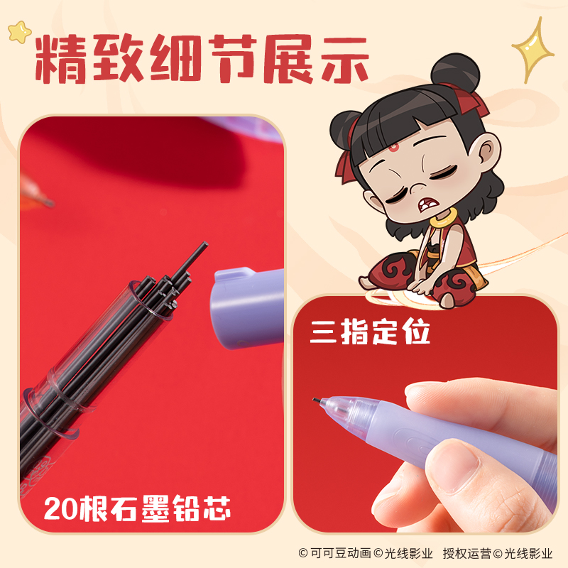 大众娱乐NZ016哪吒自动誊写铅笔套装HB0.9-90mm(混)(套)