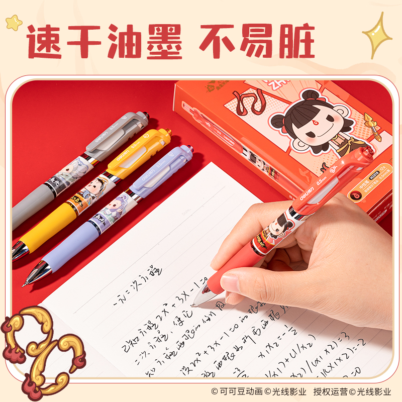 大众娱乐NZ018哪吒系列速干IP按动中性笔0.5mm双球珠ST笔头(黑)(支)