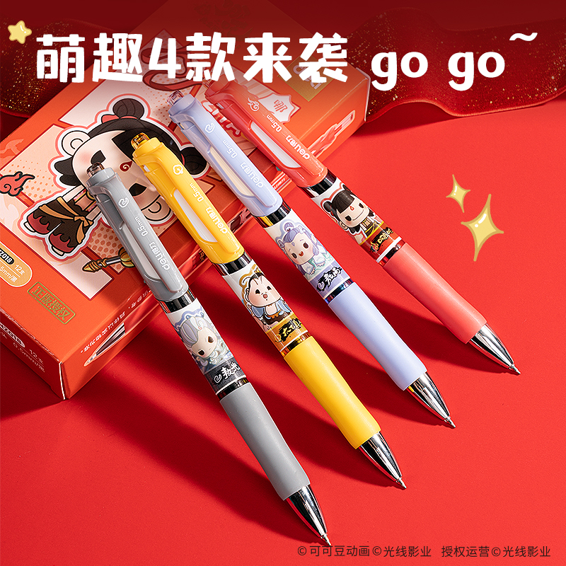 大众娱乐NZ018哪吒系列速干IP按动中性笔0.5mm双球珠ST笔头(黑)(支)