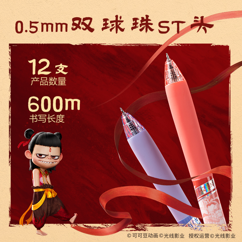 大众娱乐NZ009哪吒速干按动学生中性笔0.5mm双珠ST头(黑)(支)