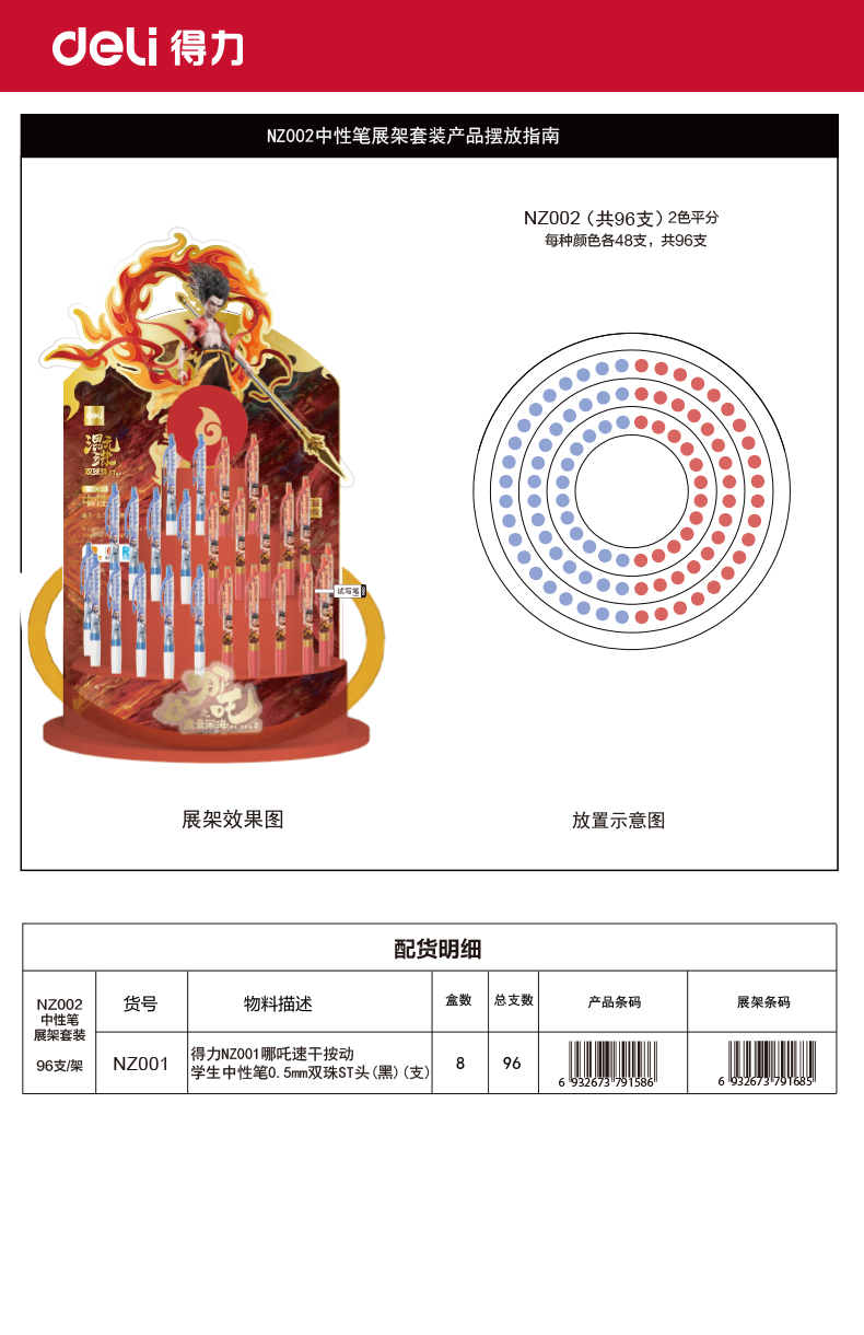 大众娱乐NZ002哪吒速干按动中性笔展架套装(黑)(96支/架)