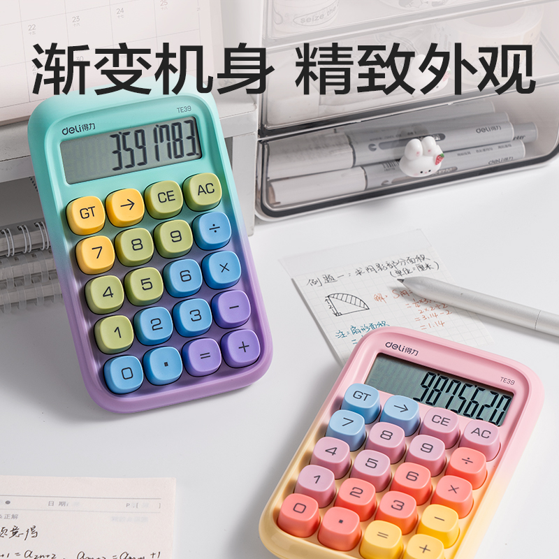 大众娱乐TE39桌面盘算器渐变色(紫色)(台)
