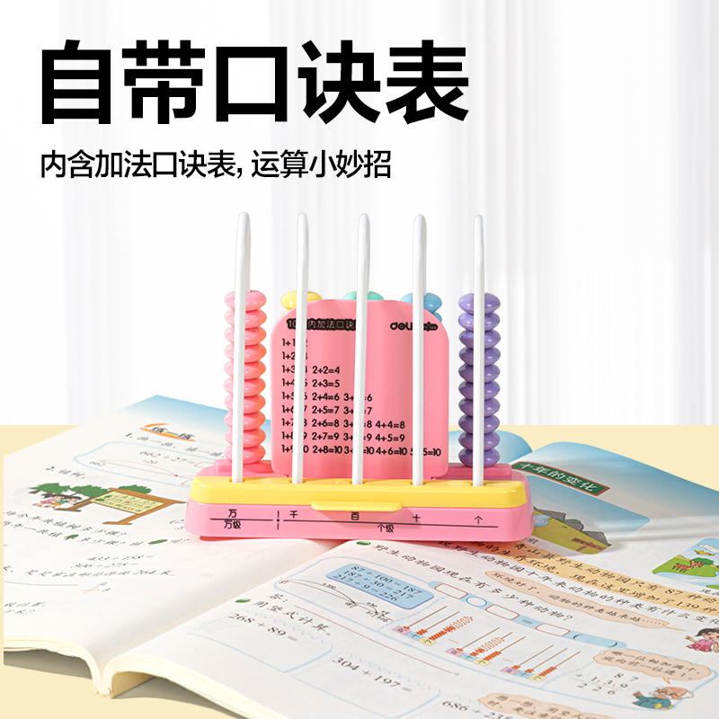 大众娱乐YX683学具5行清零计数器(粉)(盒)