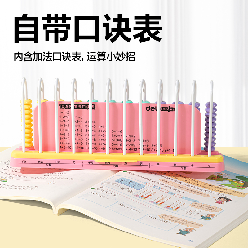 大众娱乐YX685学具12行清零计数器(粉)(盒)