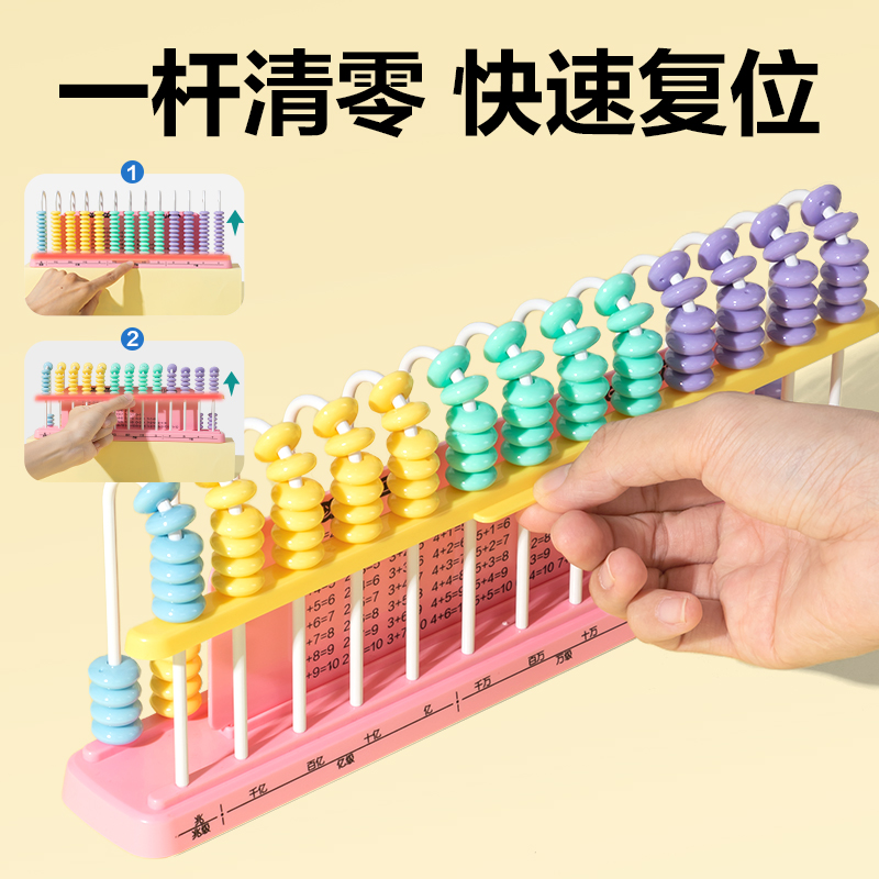 大众娱乐YX686学具13行清零计数器(粉)(盒）