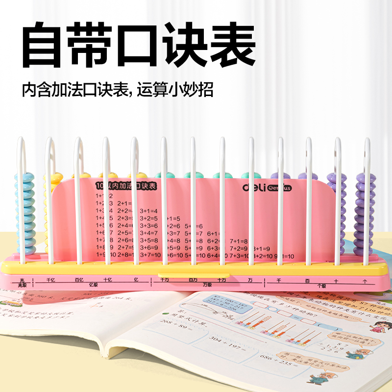 大众娱乐YX686学具13行清零计数器(粉)(盒）