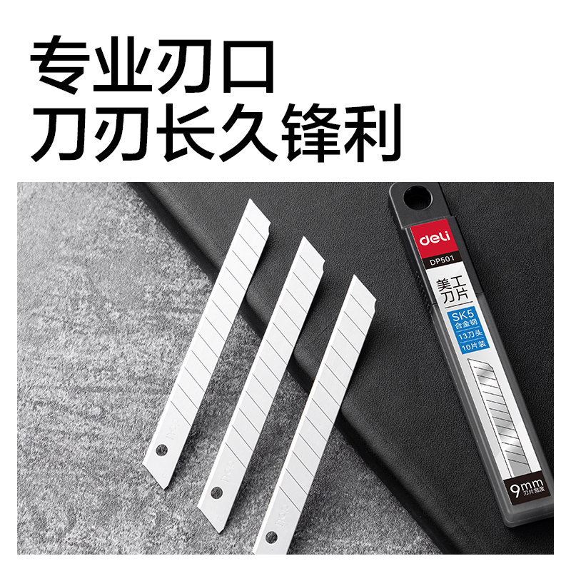 大众娱乐DP501美工刀片9mm60°SK5(银色)(盒)