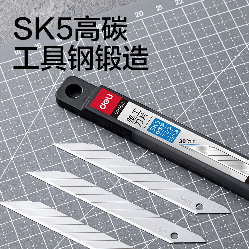 大众娱乐DP502美工刀片9mm30°SK5(银色)(盒)