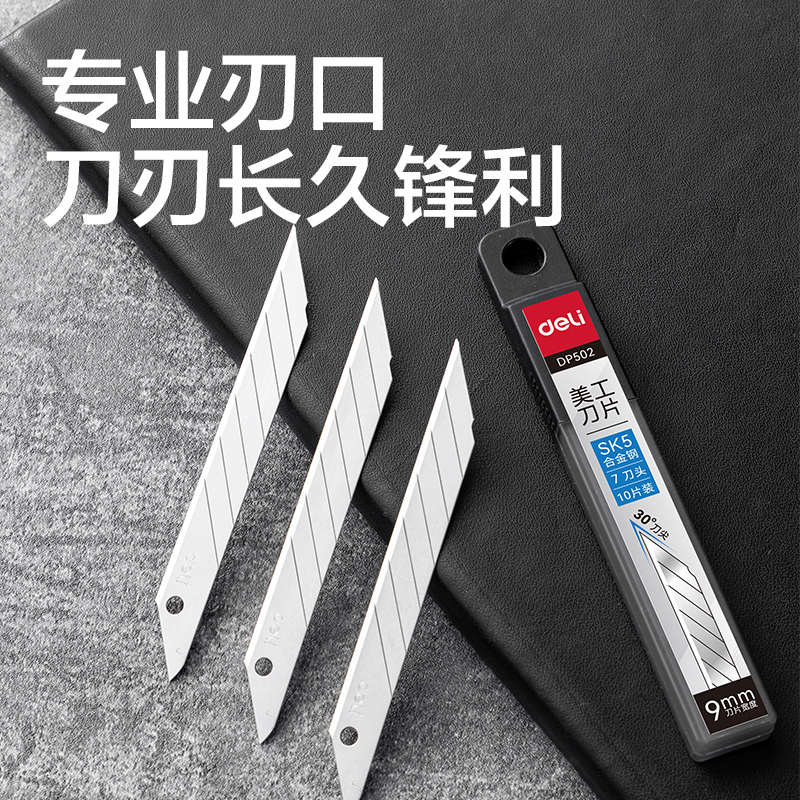 大众娱乐DP502美工刀片9mm30°SK5(银色)(盒)