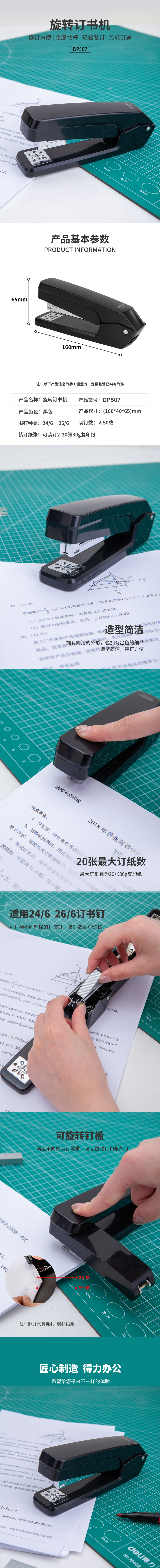 大众娱乐DP507_12#桌面订书机(玄色)(台)