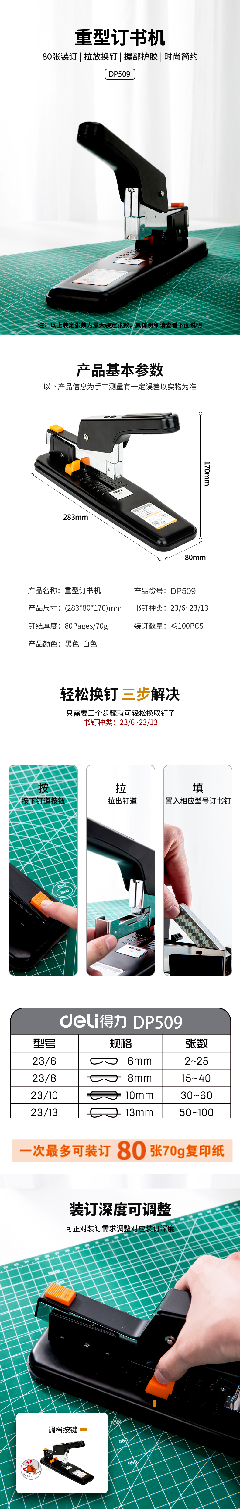 大众娱乐DP509重型订书机80页(黑)(台)