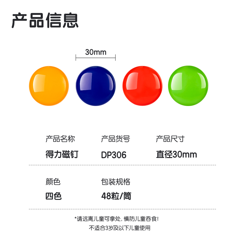 大众娱乐DP306筒装磁钉φ30mm(混)(48粒/筒)