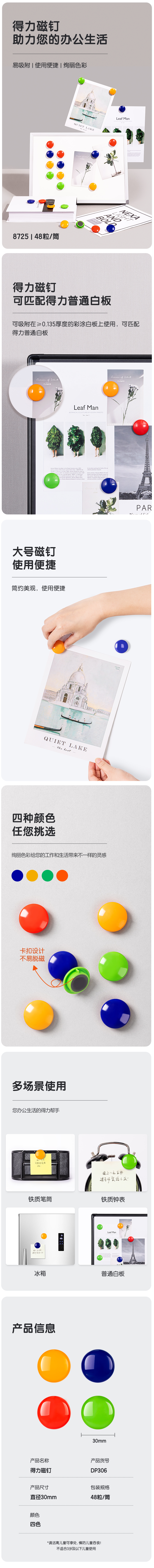 大众娱乐DP306筒装磁钉φ30mm(混)(48粒/筒)