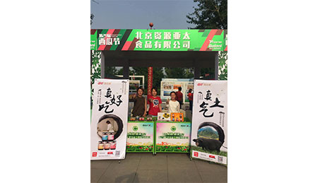代表公司参与北京市一年一度的西瓜节，把“黑猪肉酱”送进首都苍生的菜篮子