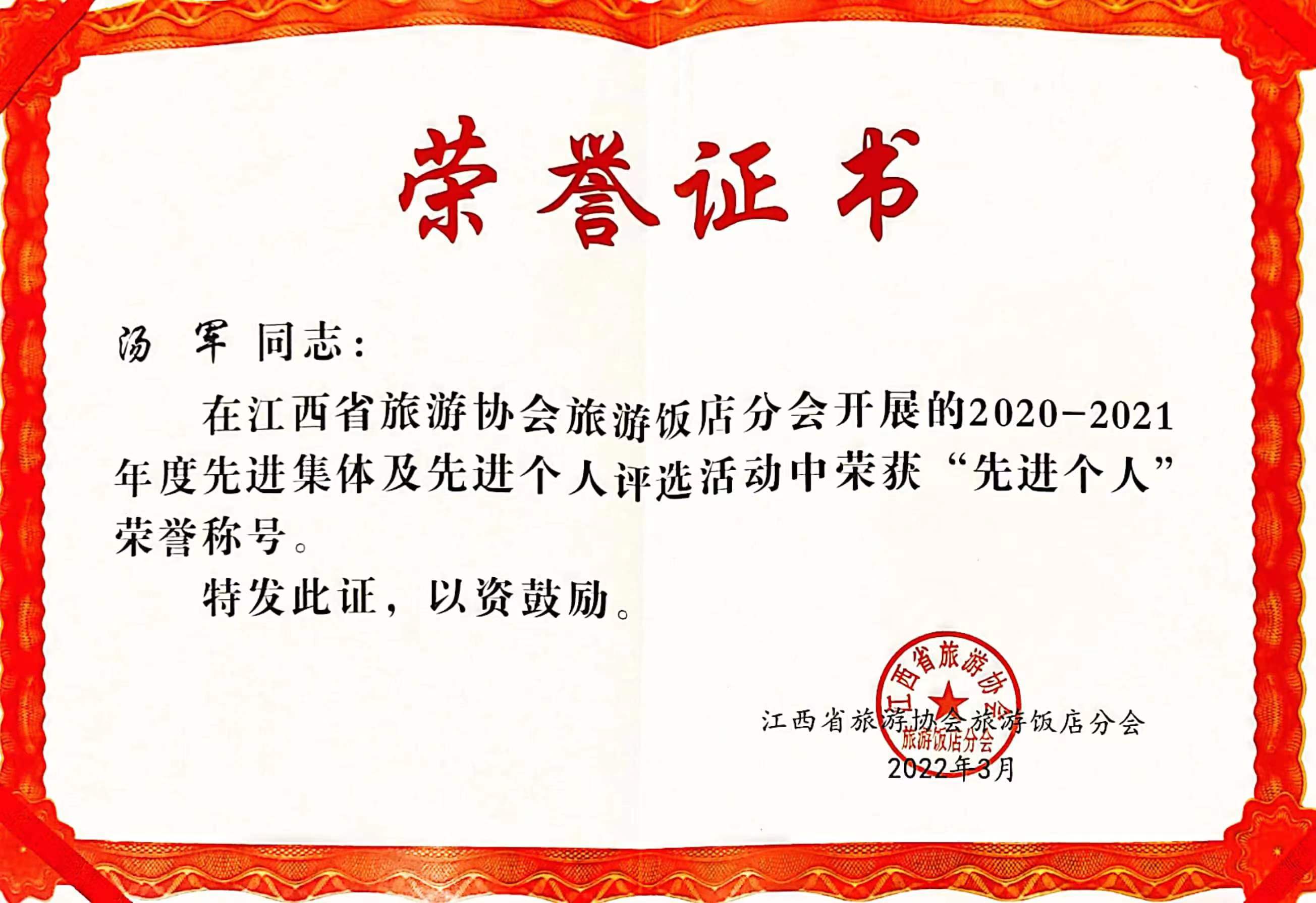 先进幼我荣誉证书.jpg