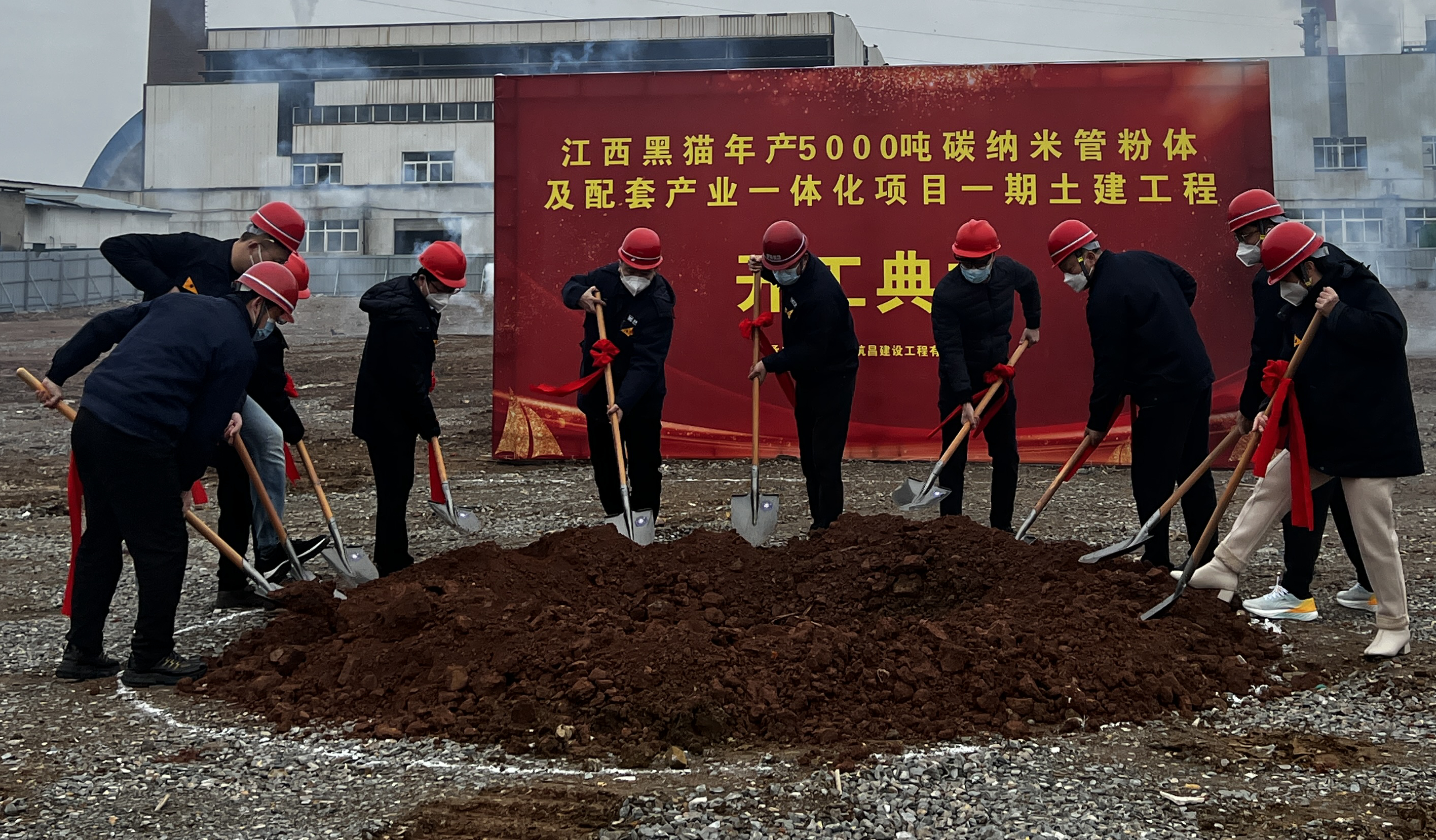 碳纳米管项目土建开工典礼 (4).jpg
