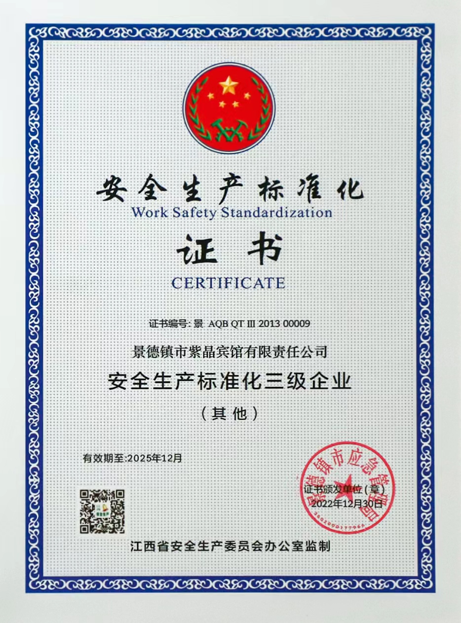 安全出产尺度化证书.jpg 安全出产尺度化证书.jpg