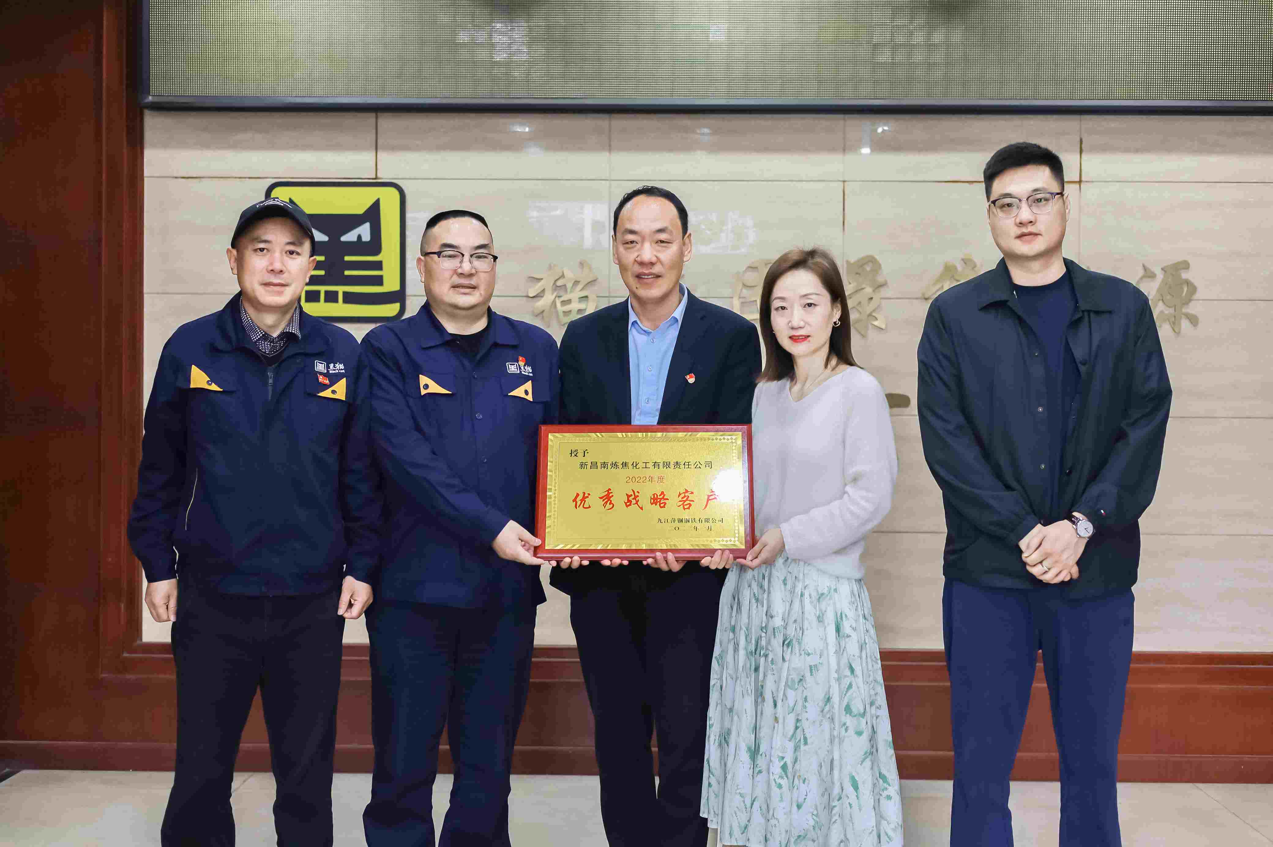 景焦能源再获九钢“优良战术客户”称号_1.jpg 景焦能源再获九钢“优良战术客户”称号_1.jpg