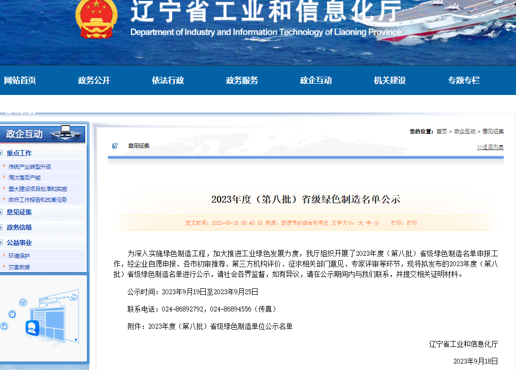 向阳qy千亿荣获“省级绿色工厂”公示.png