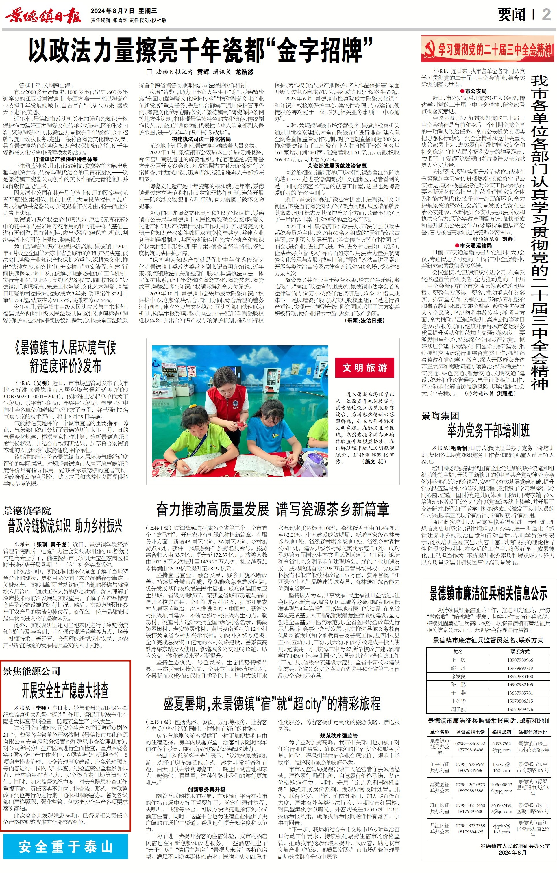 微信图片_20240807102518.jpg
