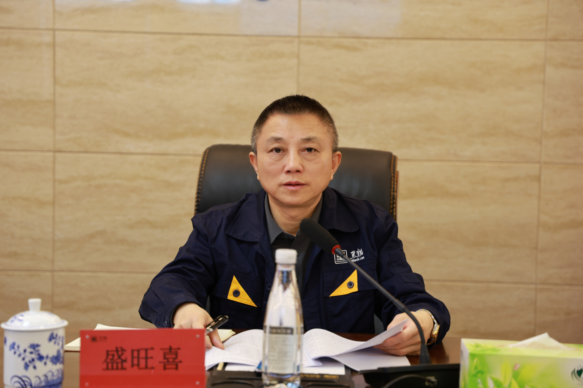 盛旺喜出席会议.jpg 盛旺喜出席会议.jpg