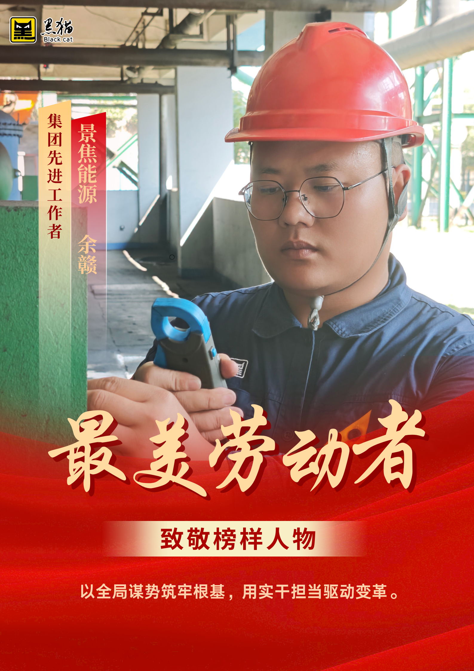 最美劳动者04.jpg