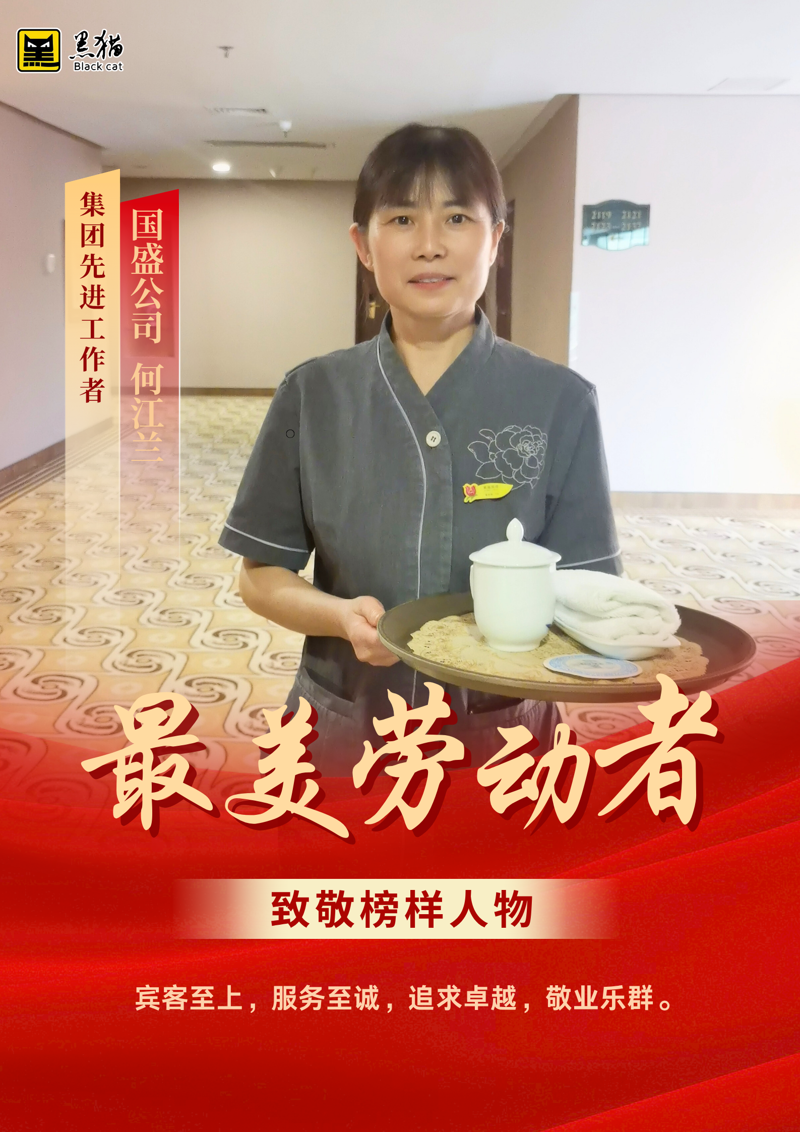 最美劳动者007.png