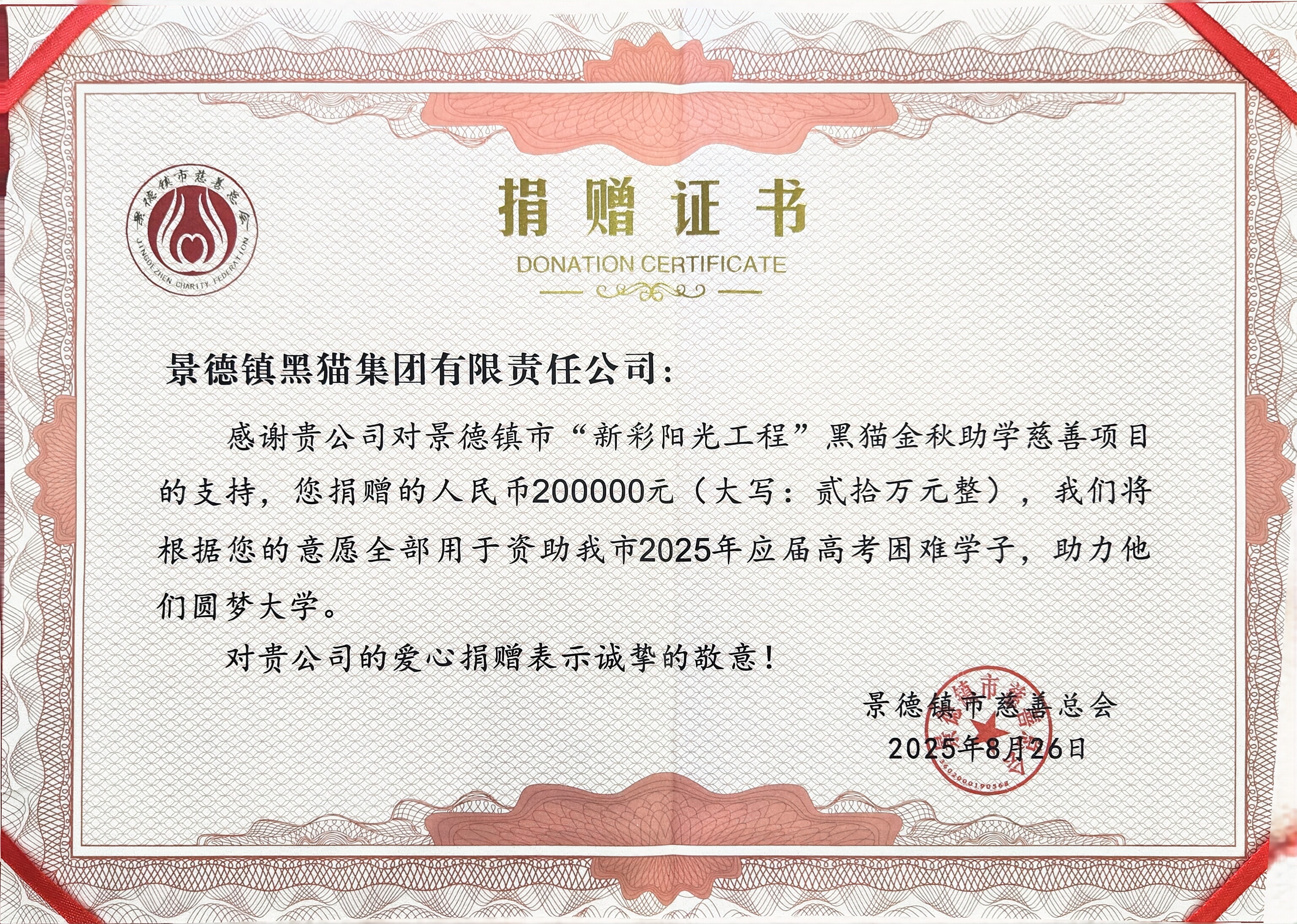 图2 贵阳市慈悲总会授予捐赠证书.jpg 图2 贵阳市慈悲总会授予捐赠证书.jpg