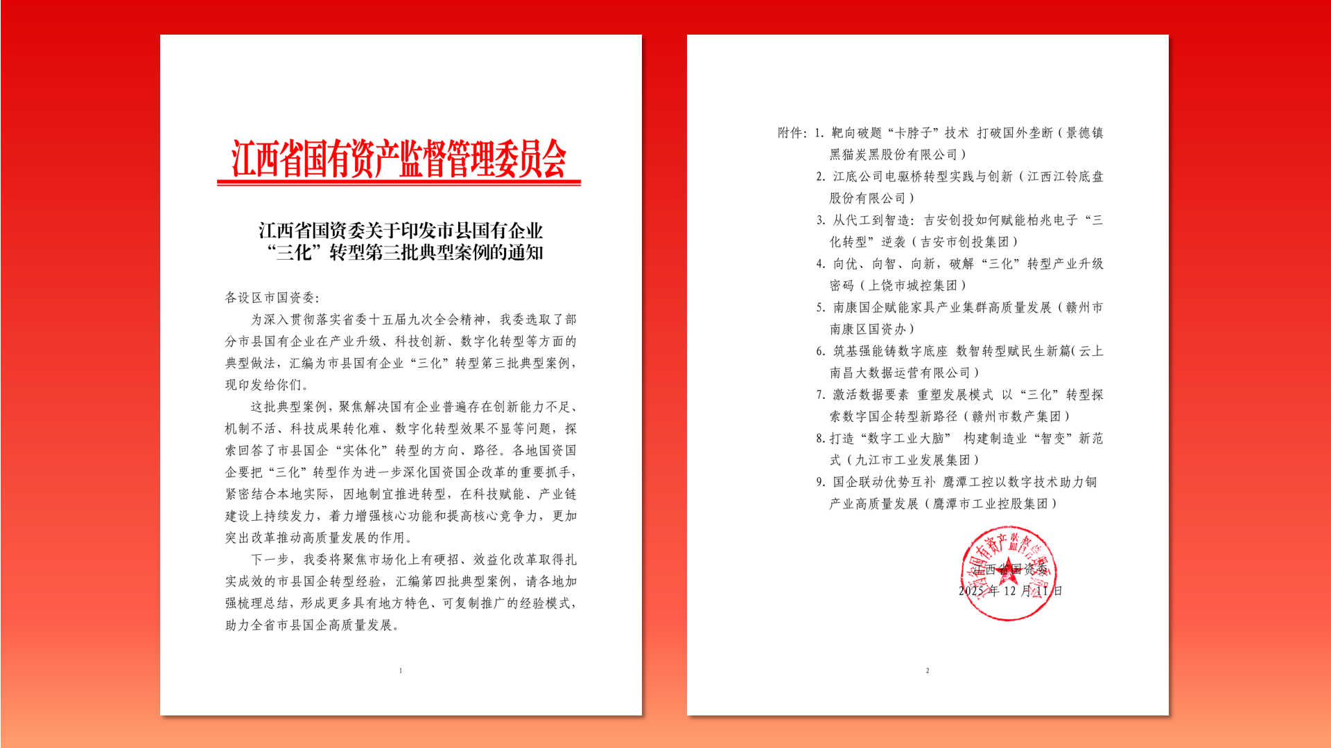名单公示.png