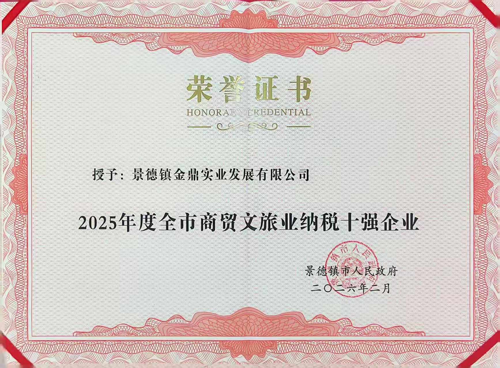 金鼎荣誉证书.jpg